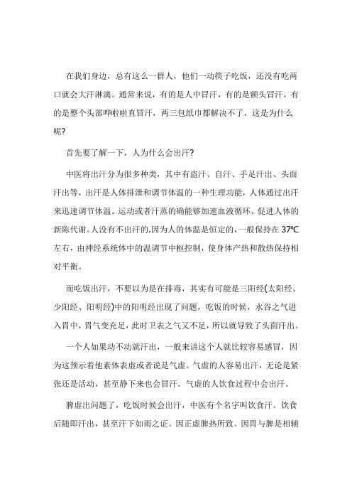 老中医：解析为什么会“食汗”？