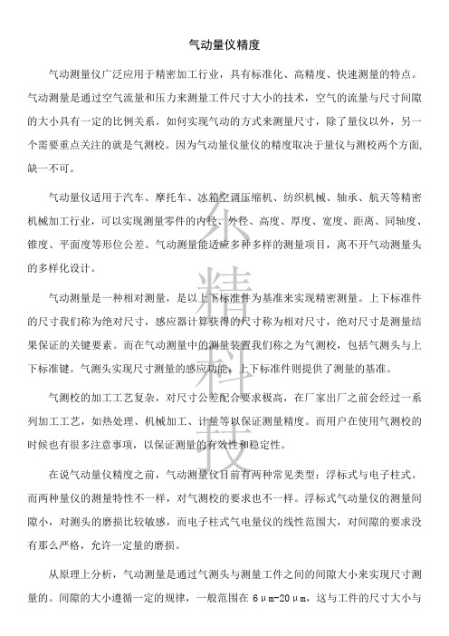 气动量仪精度