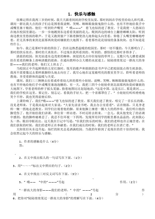 小学语文阅读训练100篇(附参考答案)