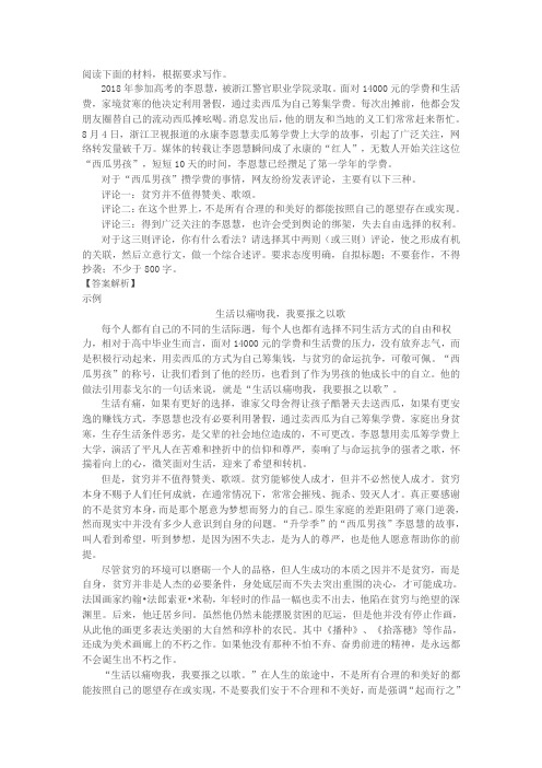 高考：语文作文4--生活以痛吻我,我要报之以歌(附范文及解析)