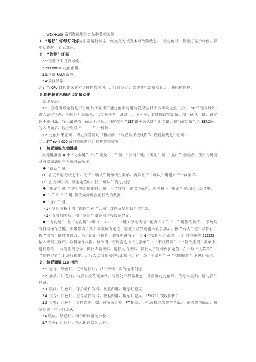 系列微机型综合保护监控装置