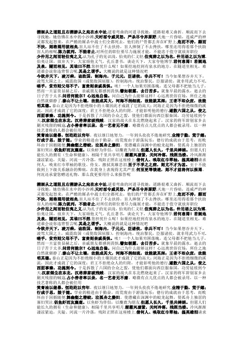 大学语文翻译 财大
