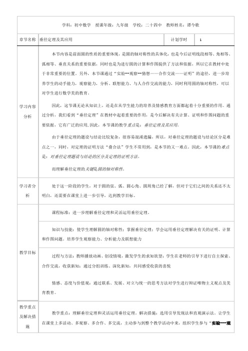 《垂径定理的应用》授导型教学设计