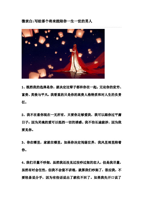 微表白写给那个将来能陪你一生一世的男人