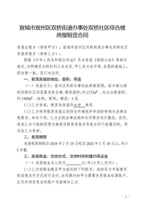 宣城宣州区双桥街道办事处双桥社区综合楼房屋租赁合同
