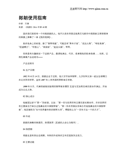 郎朗使用指南