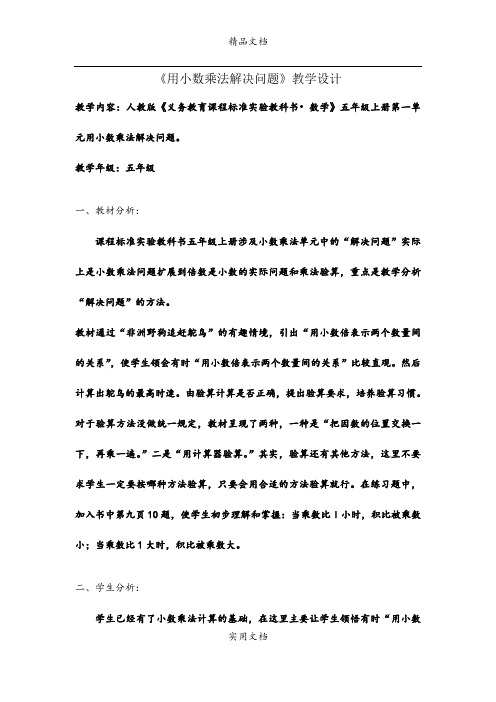 第一单元-一个数乘小数
