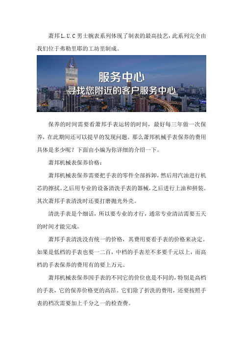 广州萧邦售后维修服务网点