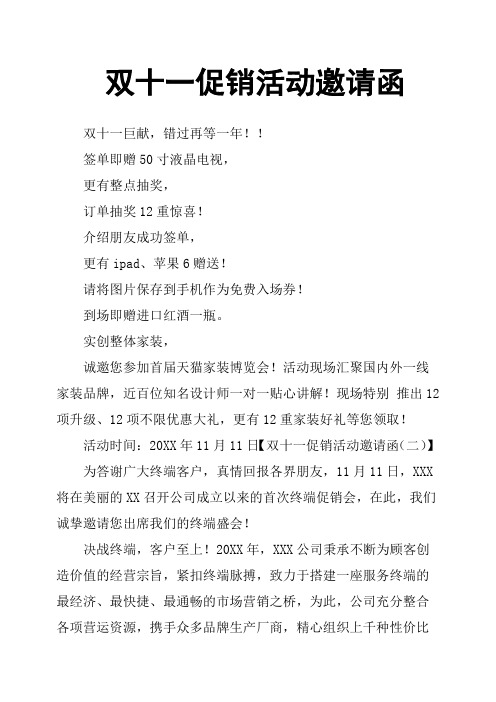 双十一促销活动邀请函