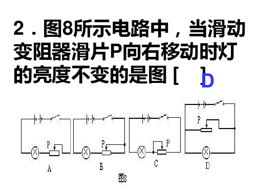 浙教科学八上精选习题PPT课件