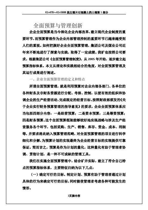 全面预算与管理创新
