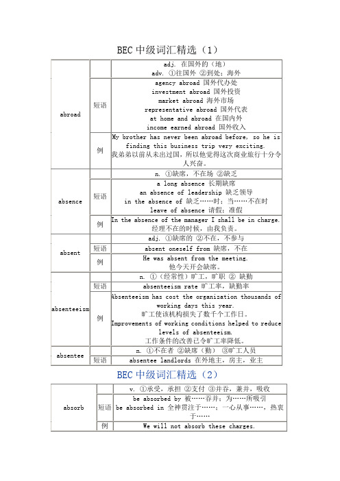 BEC中级词汇精选[1]..