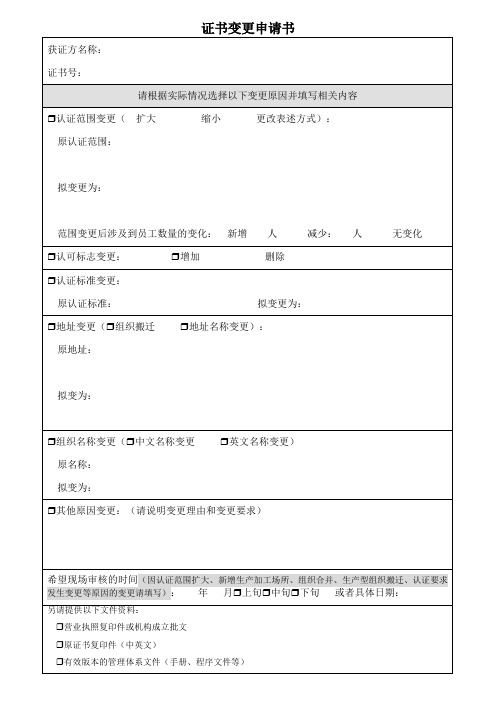 证书变更申请书