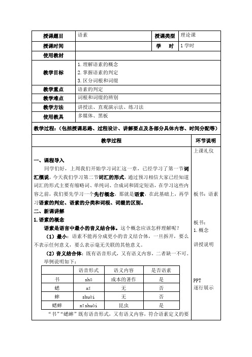 语素教案