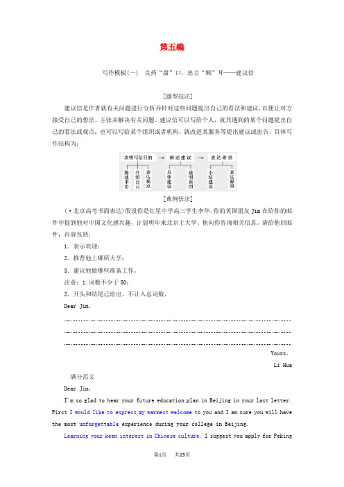高考英语新创新一轮复习写作第五编建模板_9类书信文体考场“据题选衣学案含解析北师大版