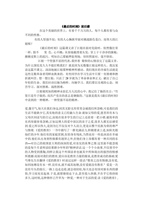 范文最后的时刻
