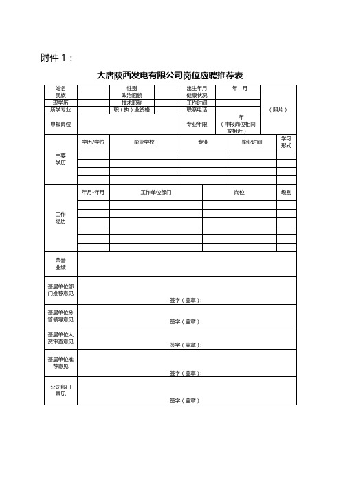 大唐陕西发电有限公司