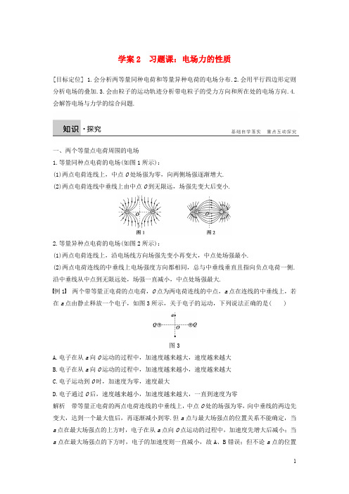 高中物理 第2章 电场与示波器 2 题课 电场力的性质导学案 沪科版选修31