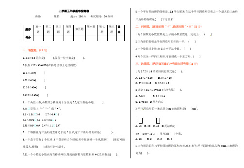 最新西师大版2018-2019年五年级上册数学期末试卷