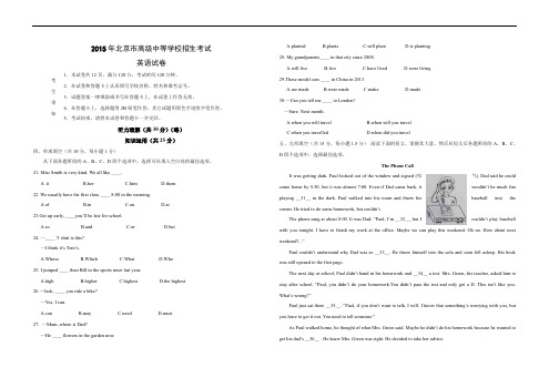 2015年北京市中考英语真题(含答案)