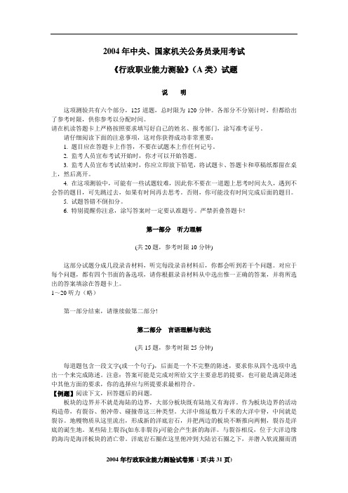 2004年国家公务员考试行测真题(A)