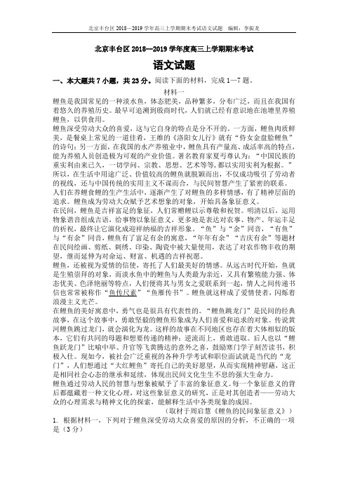 2018--2019学年北京市丰台区高三语文第一学期期末试题(含答案)