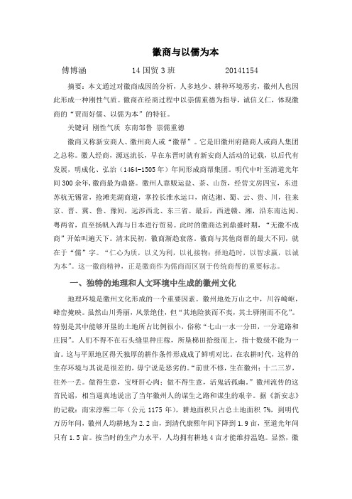 徽商与以儒为本