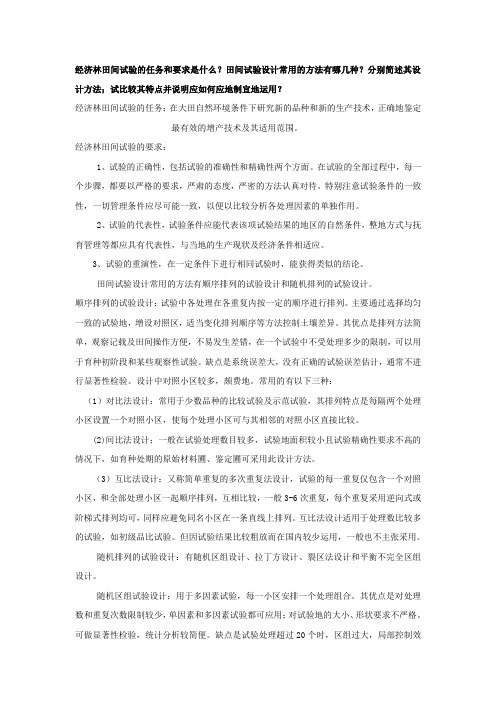 简述野生经济树木资源调查研究的意义和方法