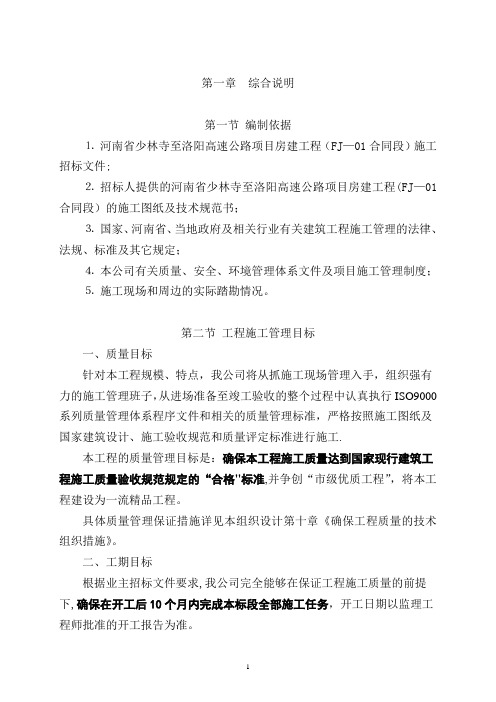 某高速公路房建工程施工组织设计