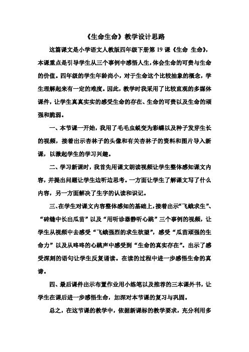 生命生命设计思路