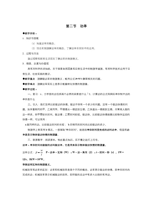 春人教版物理八年级下册第十一章第二节《功率》word教案