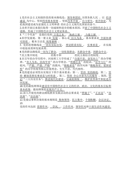 党课填空题