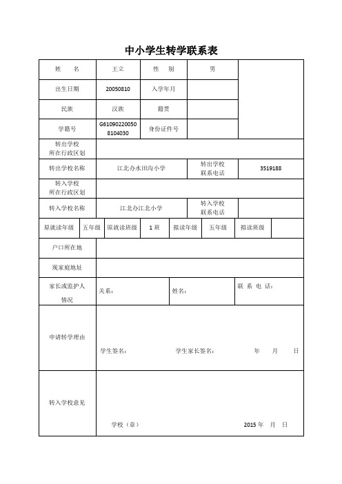 本地转学证明表