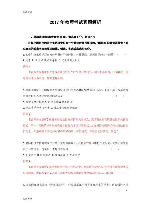 2017年云南教师资格证真题