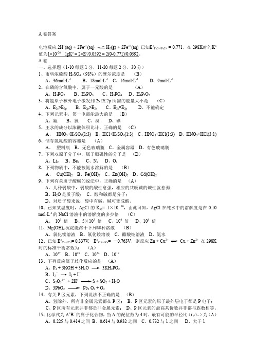 郑州大学2005年攻读硕士学位研究生入学试题无机化学 A卷答案