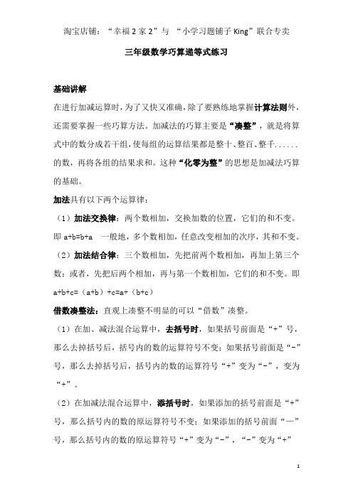 三年级数学巧算练习
