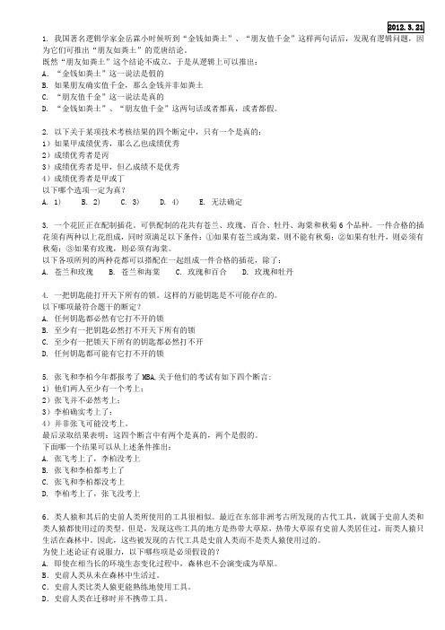 逻辑推断 每日试题