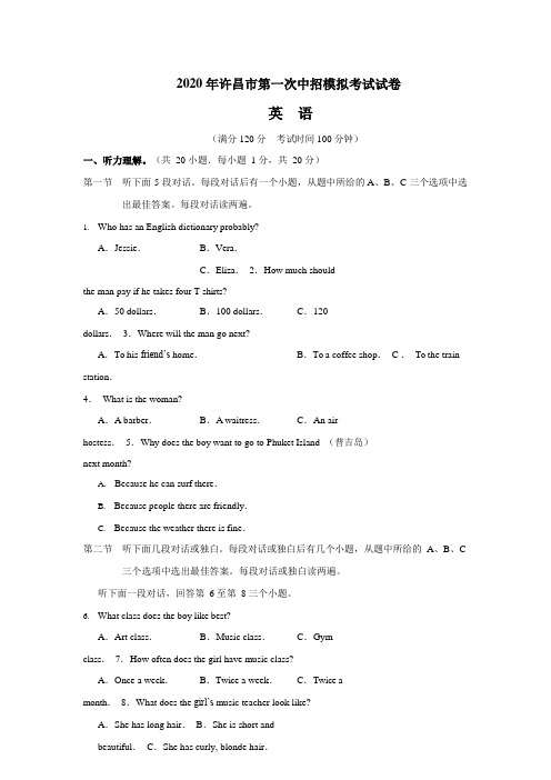 河南省许昌市2020届九年级中招第一次模拟考试英语试题(含听力及答案)
