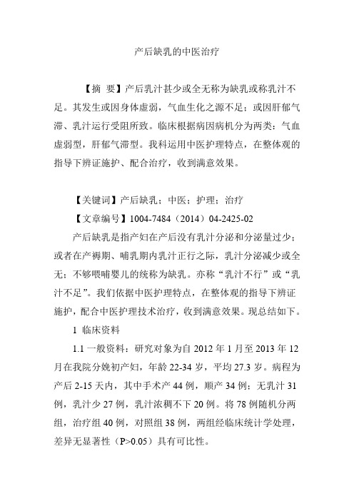 产后缺乳的中医治疗