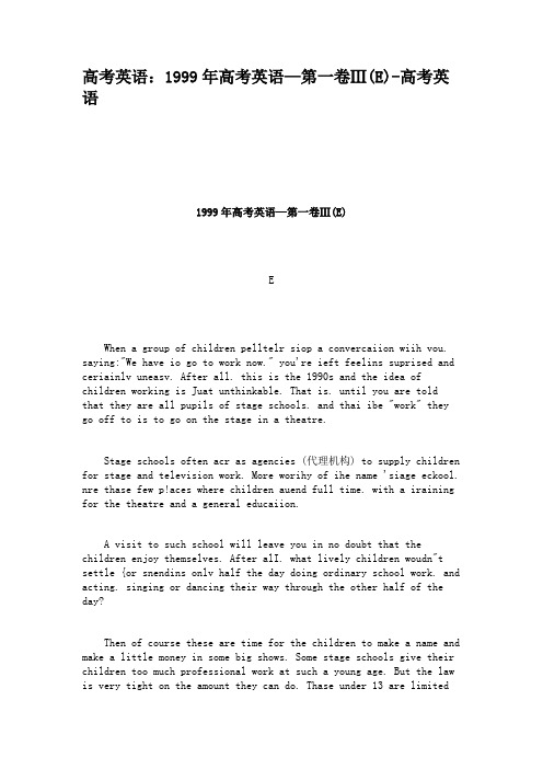 高考英语：1999年高考英语—第一卷Ⅲ(E)-高考英语