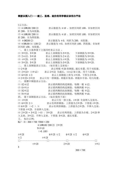 建筑识图技巧大全