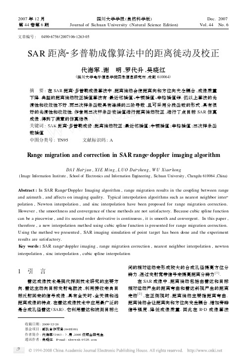 SAR距离_多普勒成像算法中的距离徙动及校正