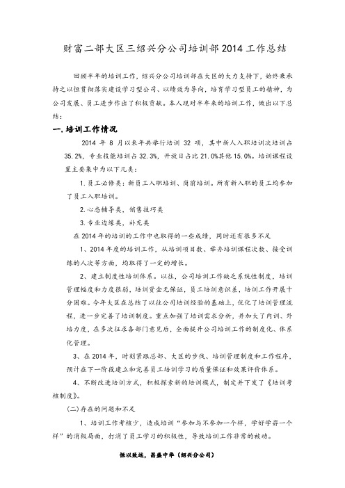 财富管理二部大区三培训2014工作总结暨展望2015工作计划