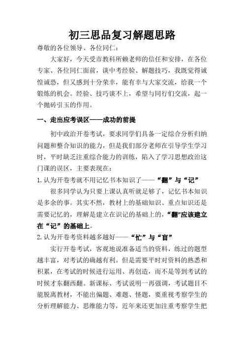 中考思品解题思路和技巧