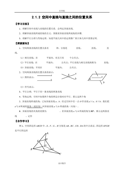 人教新课标版数学高一人教A必修2学案 空间中直线与直线之间的位置关系