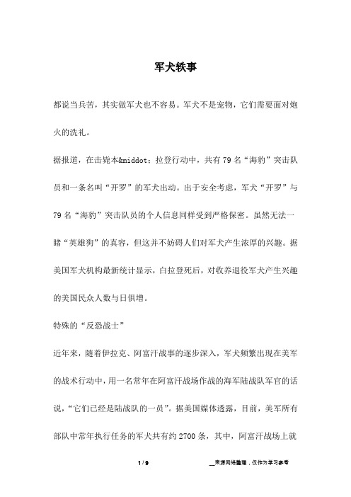 军犬轶事_人生故事