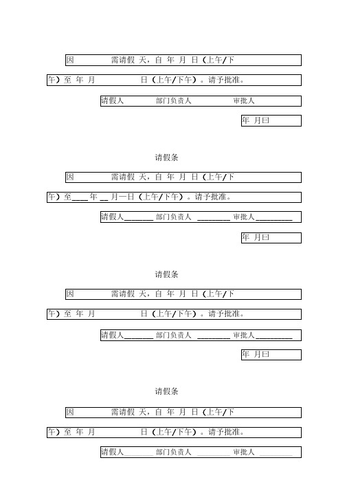 加班请假调休条