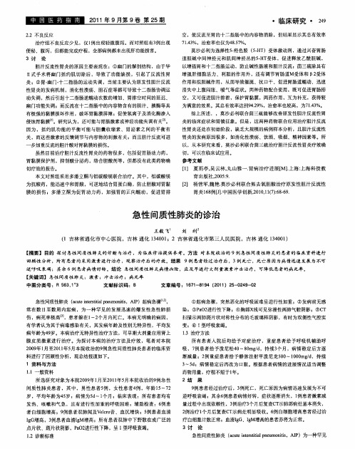 急性间质性肺炎的诊治