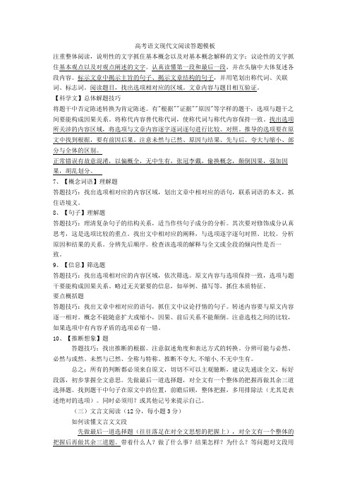 2020-2021高考语文现代文阅读答题模板