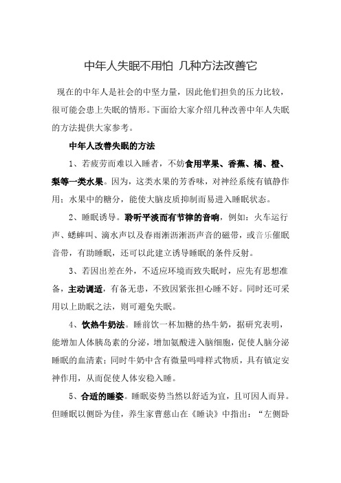 中年人失眠不用怕 几种方法改善它